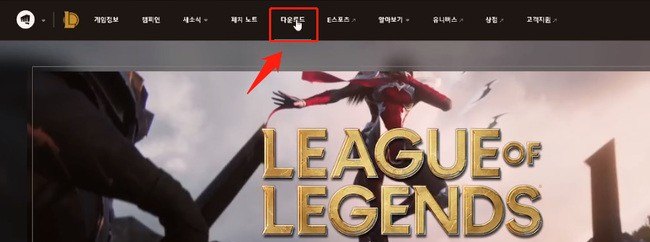 怎样下载韩服lol 英雄联盟韩服怎么下