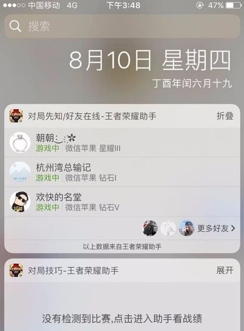 王者荣耀助手里怎么设置提醒好友上线,王者荣耀助手关注好友 - 小牛游戏