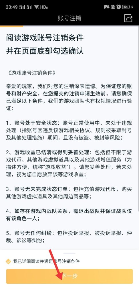 王者怎么注销别的区的小号,王者荣耀能删号么 - 小牛游戏