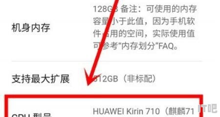 怎么查看自己手机是什么处理器,怎么在cpu上看型号 - IT吧
