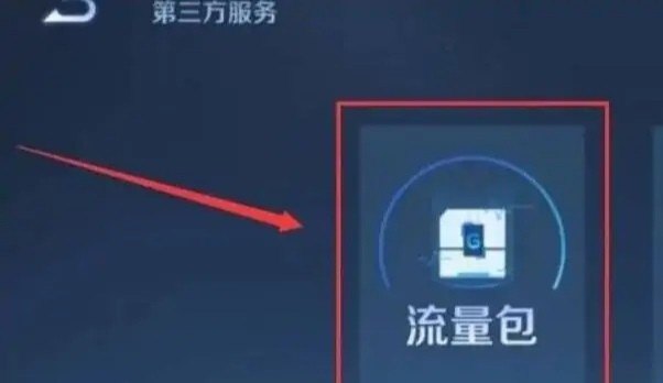 王者荣耀订阅套餐之后怎样退订,王者荣耀怎么退免流量 - 小牛游戏