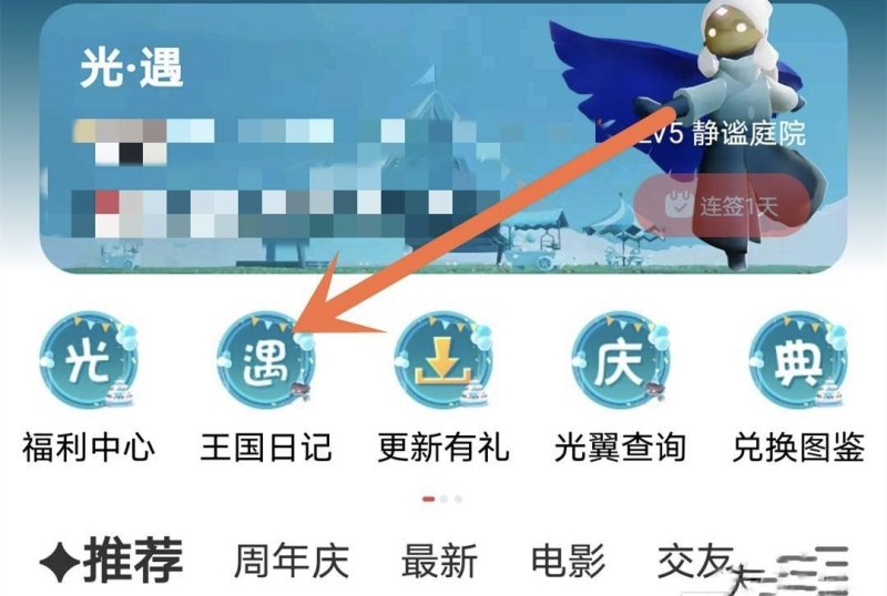 光遇怎么查看自己玩了 怎么在网易大神查看光遇游戏天数