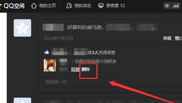 怎么删除自己在别人QQ空间的评论和留言，光遇留言删不掉 - 小牛游戏
