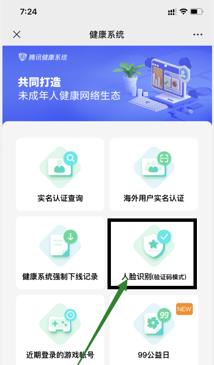 王者荣耀在微信怎么人脸识别,微信王者荣耀实名制 - 小牛游戏