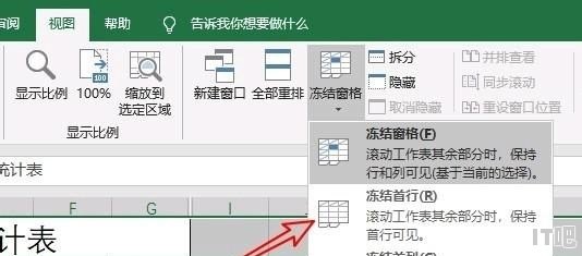 表格标题如何固定在页面最上方_笔记本电脑改标题 - IT吧