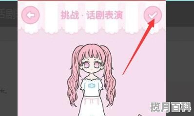 漫画装扮叫什么_装扮少女戏剧表演怎么过攻略