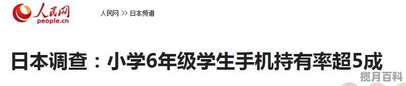 日本孩子只看书不玩手机你怎么评价，中小屏幕手机推荐哪款好