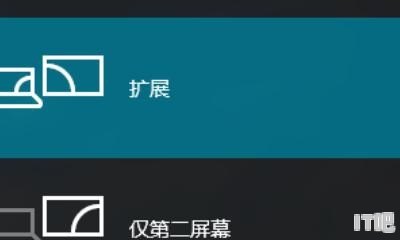 如何将平板设为电脑扩展屏幕 - IT吧