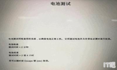 惠普笔记本电池充不进去电如何处理 - IT吧