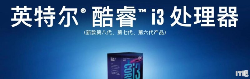 英特尔i3、i5、i7分别相当于骁龙哪个层次的处理器 - IT吧