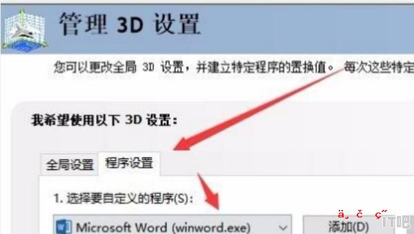 win10双显卡怎么切换到独立显卡 - IT吧