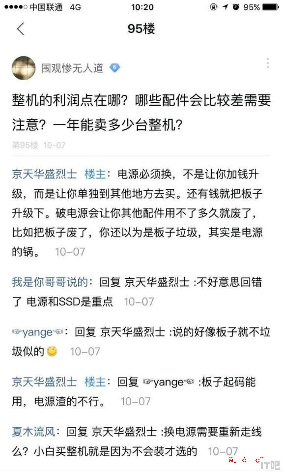 淘宝上的电脑主机能买吗？哪个店的比较靠谱 - IT吧