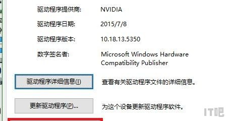 显卡驱动如何退回到前一个版本 - IT吧