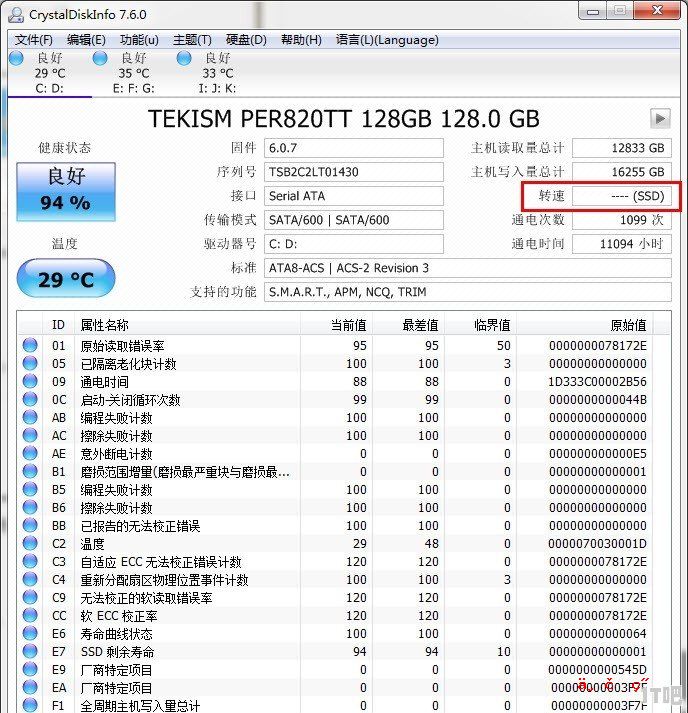 检测电脑是不是固态硬盘 - IT吧