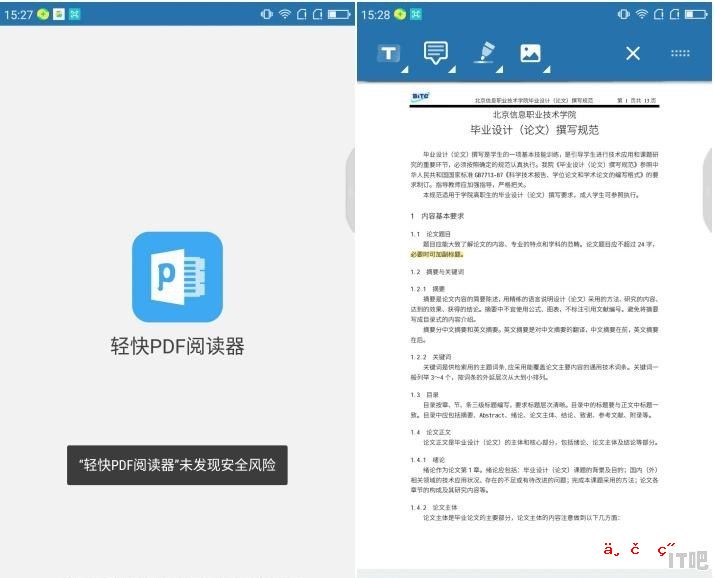 什么是app？有哪些app值得推荐 - IT吧