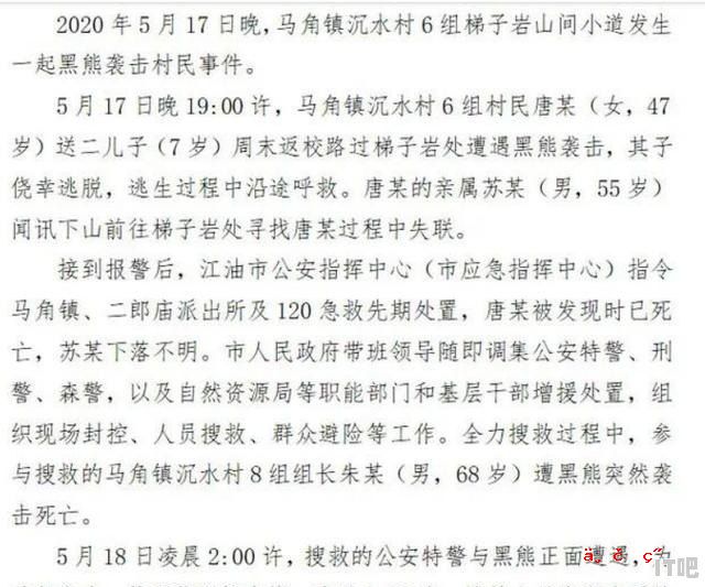 四川省江油市3名成年人遭遇黑熊袭击不幸身亡，到底是怎么回事 - IT吧