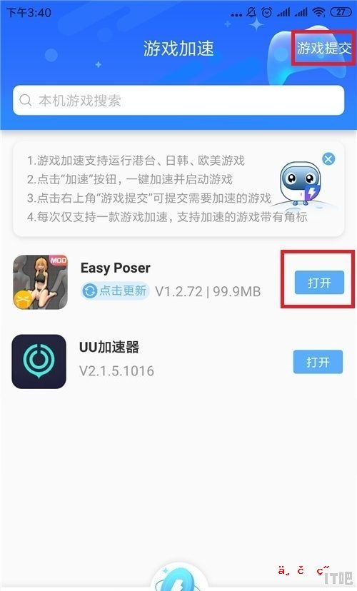 大家玩手游，有什么好的加速器推荐 - IT吧