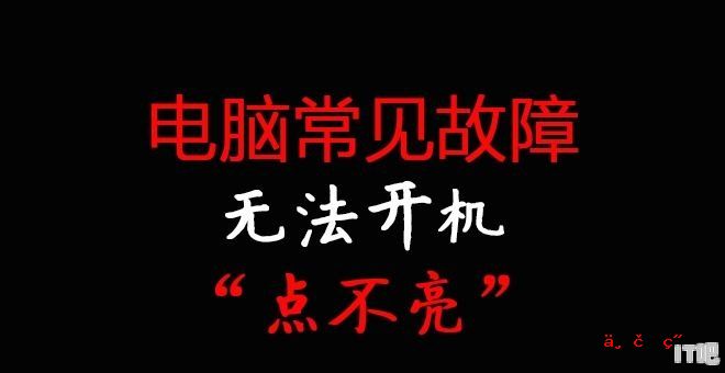 组装电脑后外设 - IT吧