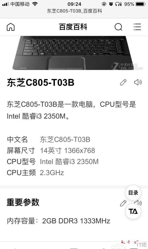 东芝笔记本cpu升级方法 - IT吧