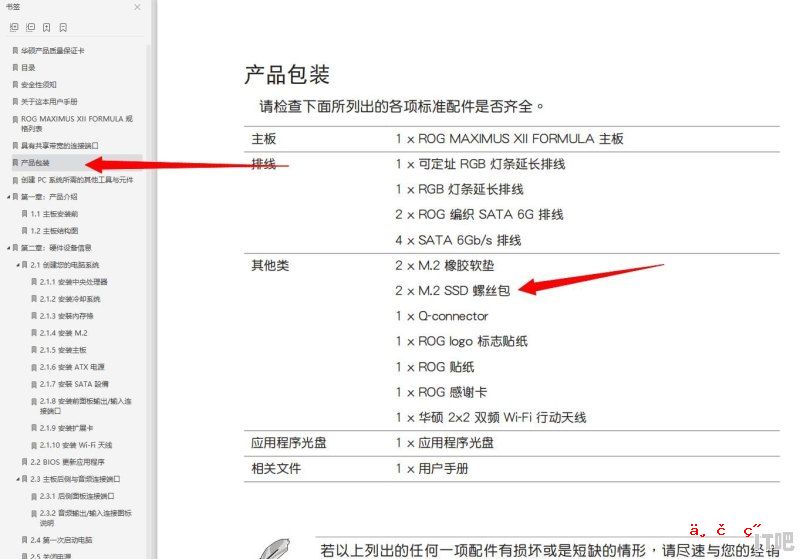 m2固态硬盘螺丝怎么安装