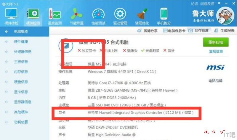 怎么看我的显卡型号 - IT吧