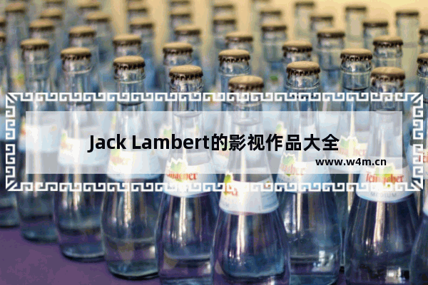 Jack Lambert的影视作品大全