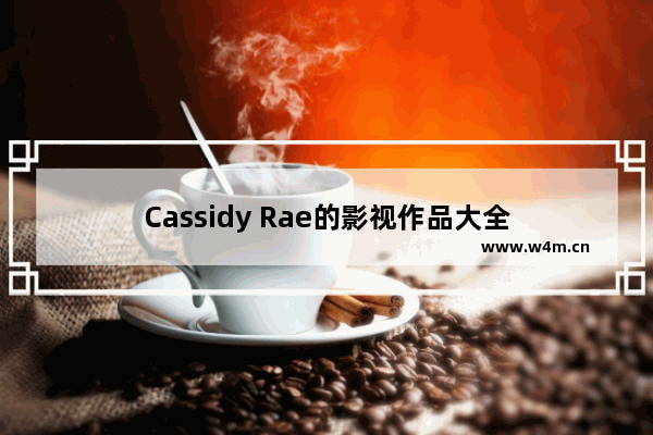 Cassidy Rae的影视作品大全