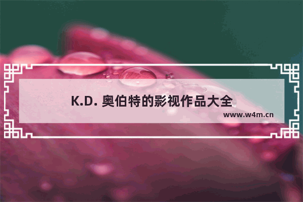 K.D. 奥伯特的影视作品大全