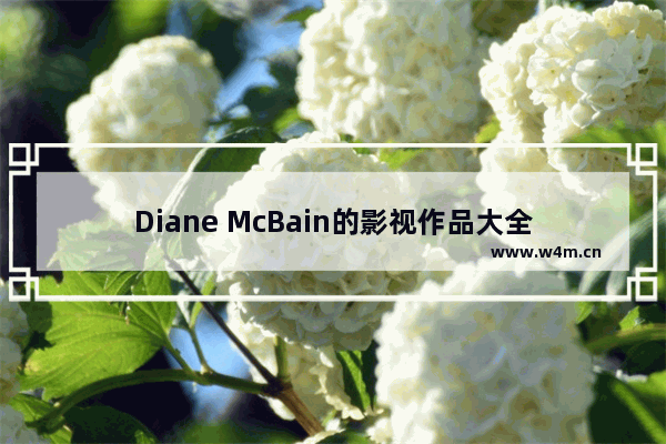 Diane McBain的影视作品大全