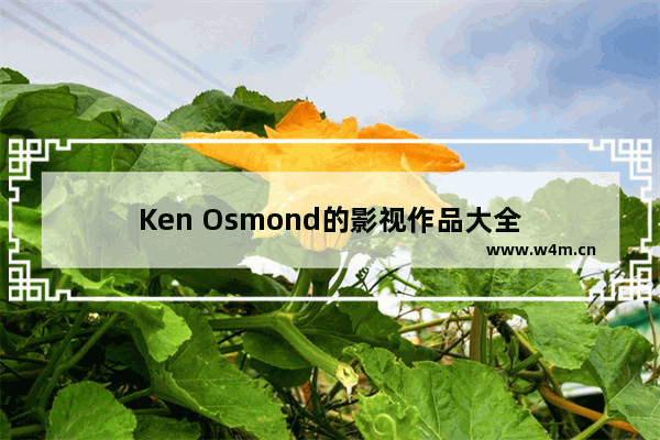 Ken Osmond的影视作品大全