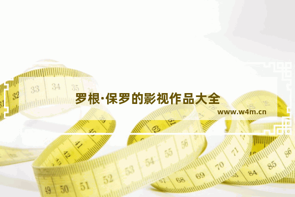 罗根·保罗的影视作品大全