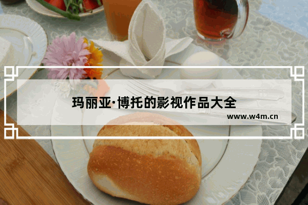 玛丽亚·博托的影视作品大全