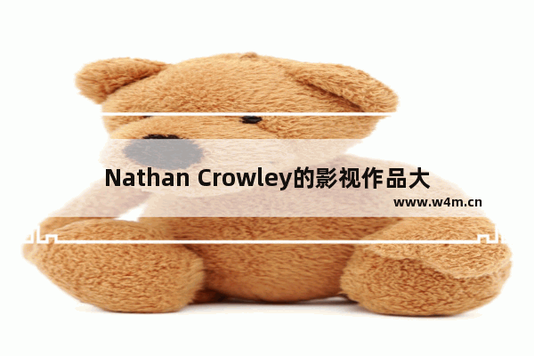 Nathan Crowley的影视作品大全