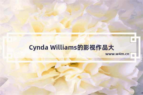 Cynda Williams的影视作品大全