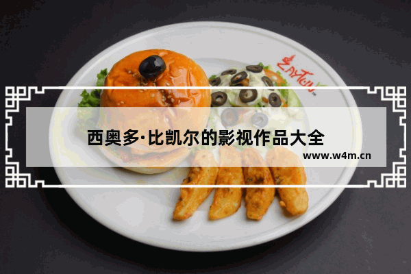 西奥多·比凯尔的影视作品大全