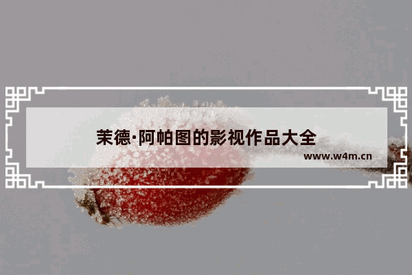 茉德·阿帕图的影视作品大全