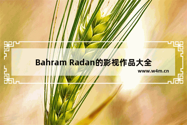 Bahram Radan的影视作品大全