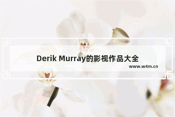 Derik Murray的影视作品大全