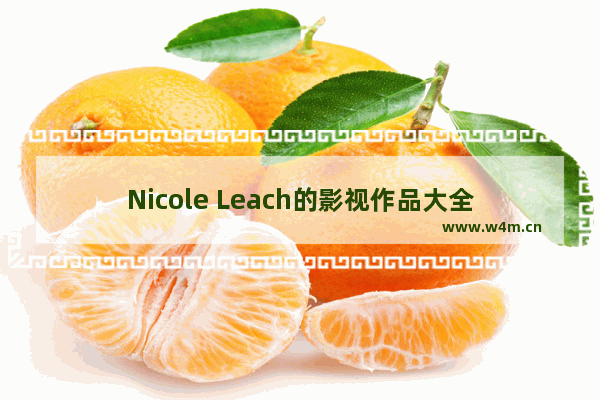 Nicole Leach的影视作品大全