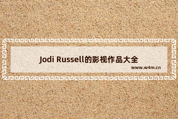 Jodi Russell的影视作品大全