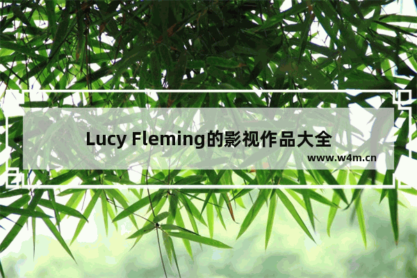 Lucy Fleming的影视作品大全