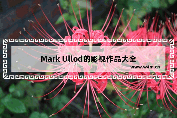 Mark Ullod的影视作品大全