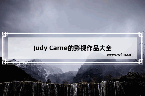 Judy Carne的影视作品大全