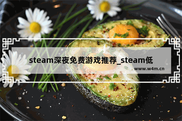 steam深夜免费游戏推荐_steam低配钓鱼免费游戏