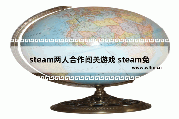 steam两人合作闯关游戏 steam免费游戏推荐消遣小游戏