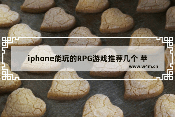 iphone能玩的RPG游戏推荐几个 苹果好玩的休闲小游戏推荐