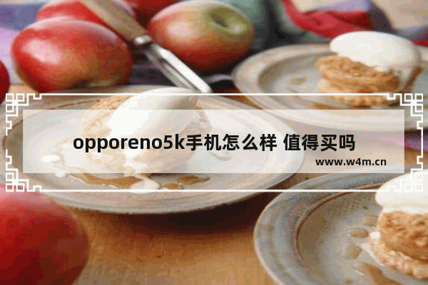 opporeno5k手机怎么样 值得买吗 4K到5K手机推荐