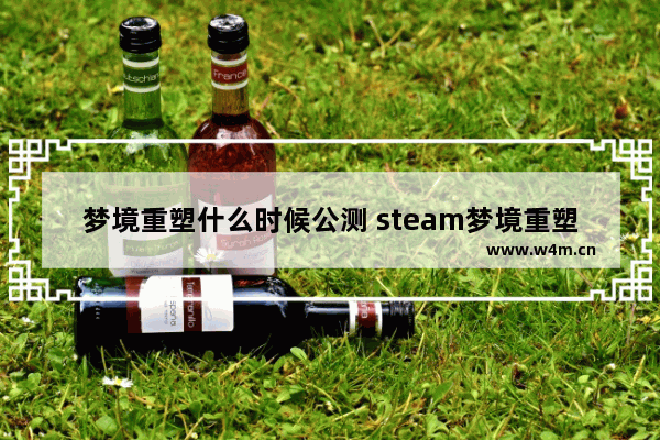 梦境重塑什么时候公测 steam梦境重塑解谜游戏推荐