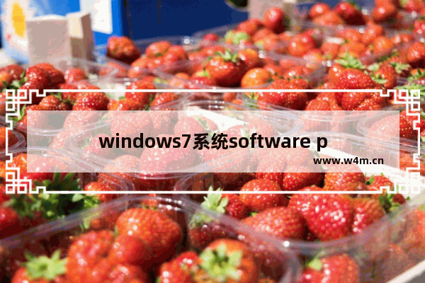 windows7系统software protection服务无法启动怎么办 windows7系统无法启动服务解决方法