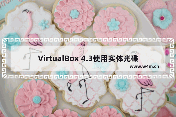 VirtualBox 4.3使用实体光碟开机